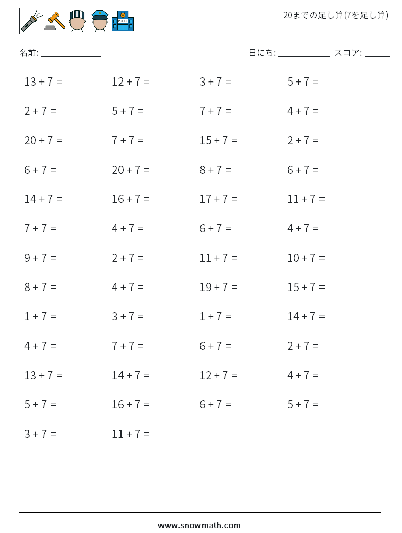 (50) 20までの足し算(7を足し算) 数学ワークシート 6