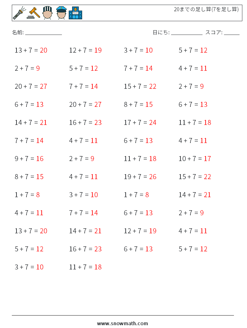 (50) 20までの足し算(7を足し算) 数学ワークシート 6 質問、回答