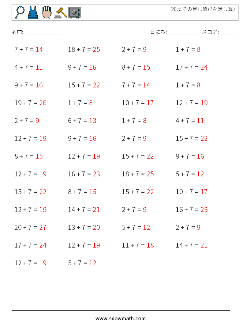 (50) 20までの足し算(7を足し算) 数学ワークシート 7 質問、回答