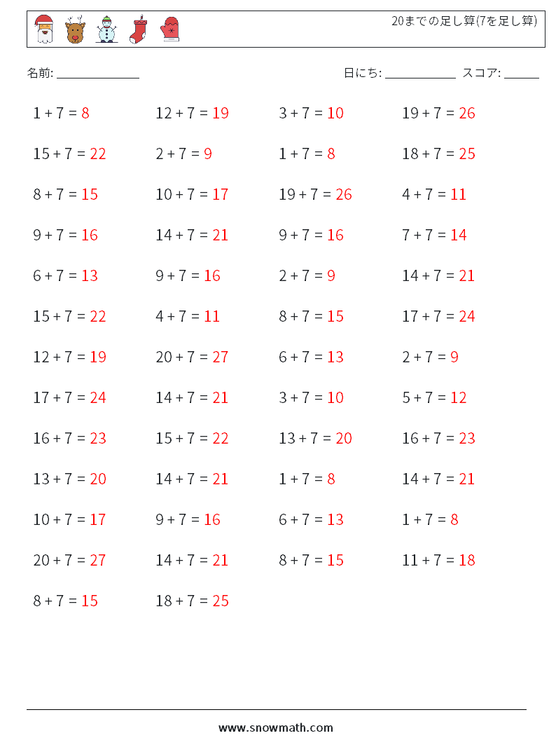 (50) 20までの足し算(7を足し算) 数学ワークシート 8 質問、回答