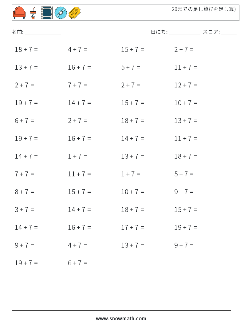 (50) 20までの足し算(7を足し算) 数学ワークシート 9