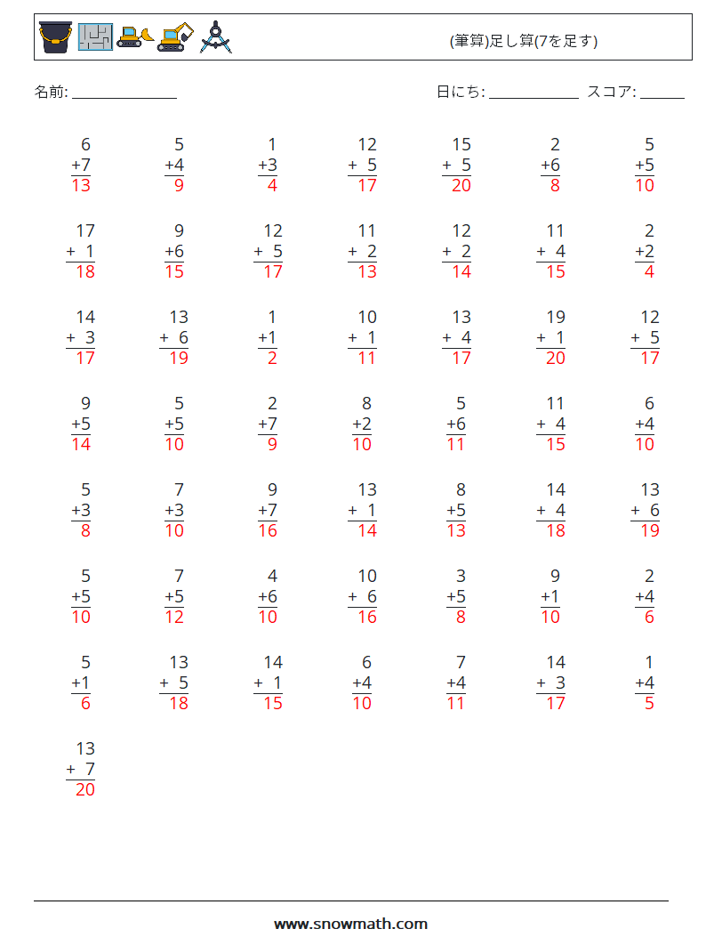 (50) (筆算)足し算(7を足す) 数学ワークシート 10 質問、回答
