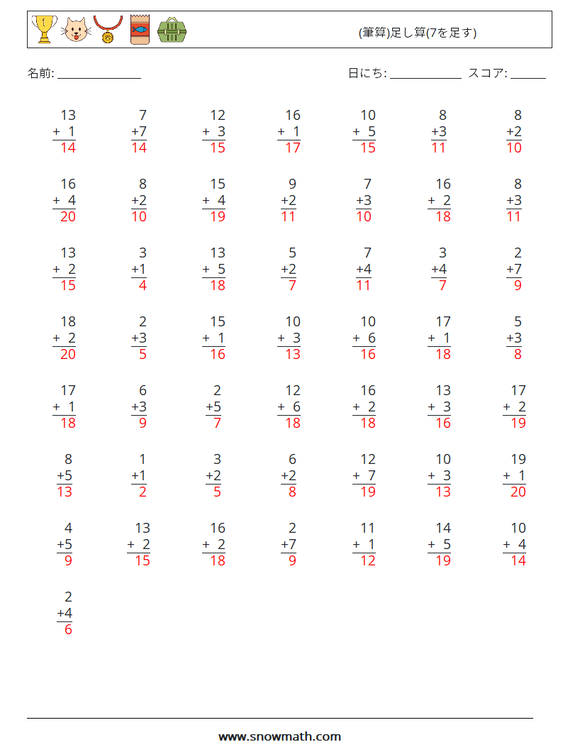 (50) (筆算)足し算(7を足す) 数学ワークシート 11 質問、回答
