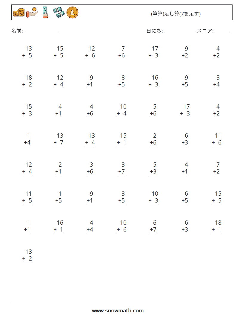 (50) (筆算)足し算(7を足す) 数学ワークシート 12