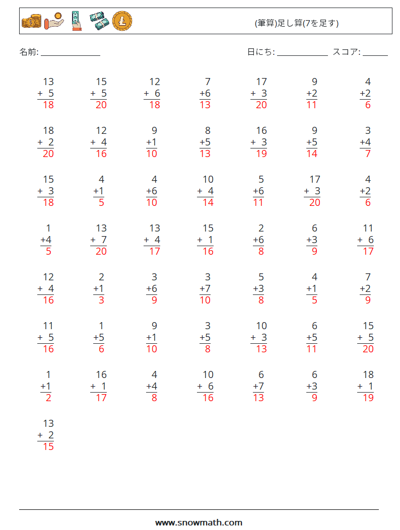 (50) (筆算)足し算(7を足す) 数学ワークシート 12 質問、回答