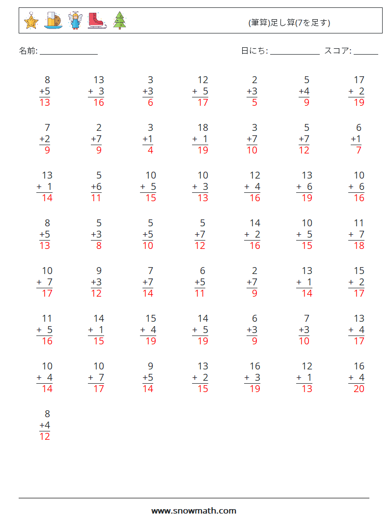 (50) (筆算)足し算(7を足す) 数学ワークシート 13 質問、回答