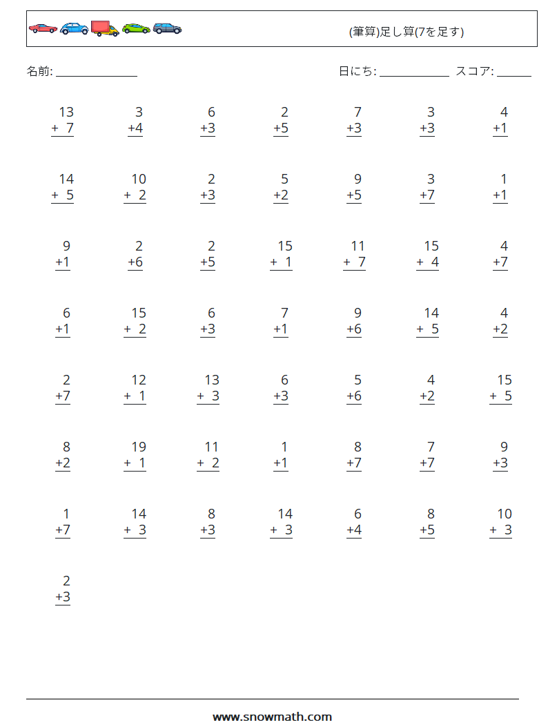 (50) (筆算)足し算(7を足す) 数学ワークシート 14