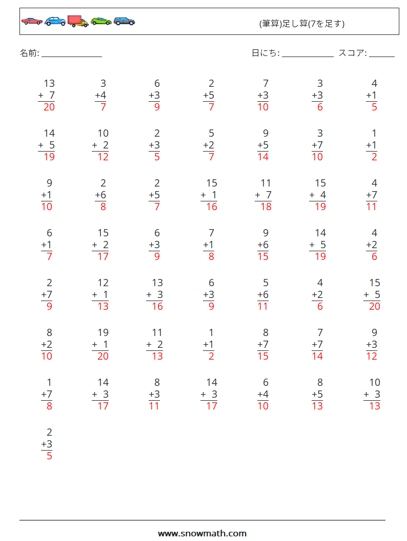 (50) (筆算)足し算(7を足す) 数学ワークシート 14 質問、回答