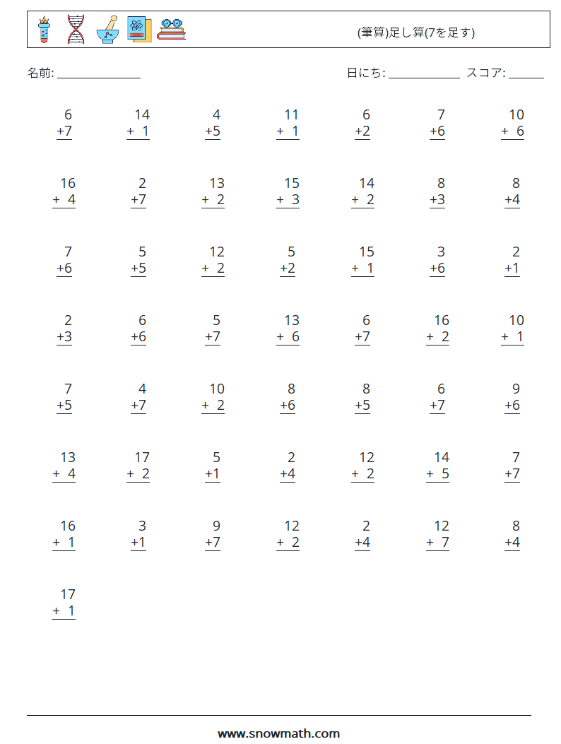 (50) (筆算)足し算(7を足す) 数学ワークシート 15