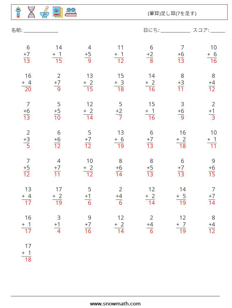 (50) (筆算)足し算(7を足す) 数学ワークシート 15 質問、回答
