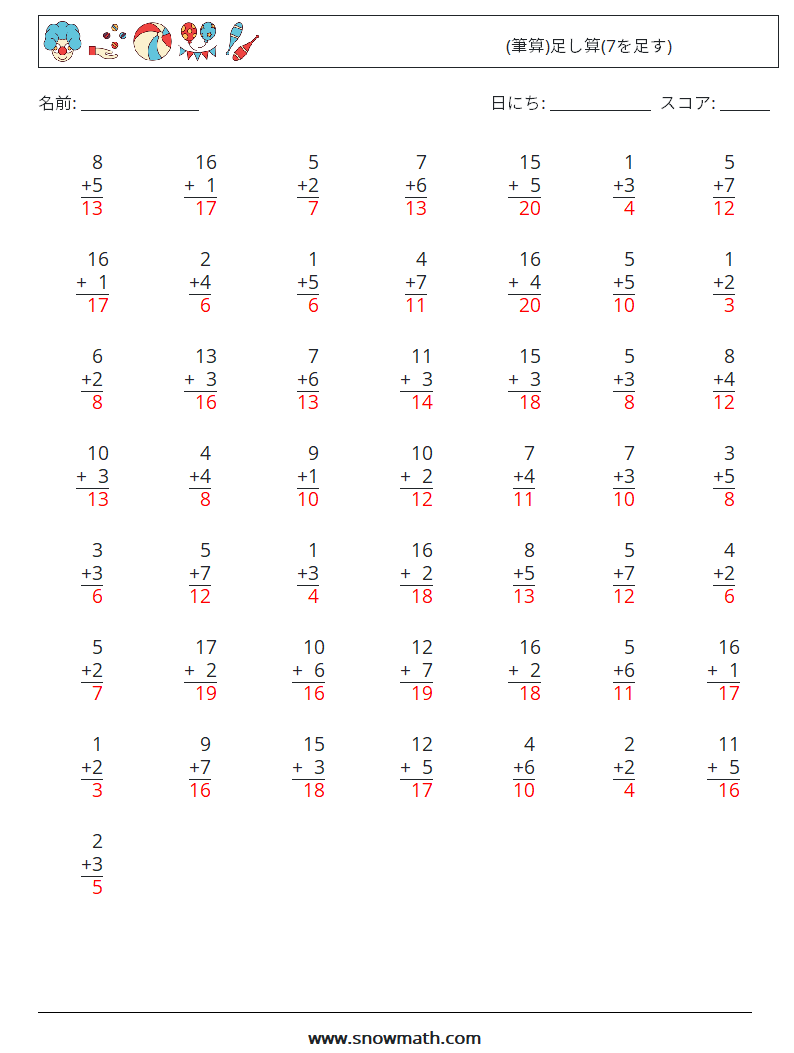 (50) (筆算)足し算(7を足す) 数学ワークシート 16 質問、回答