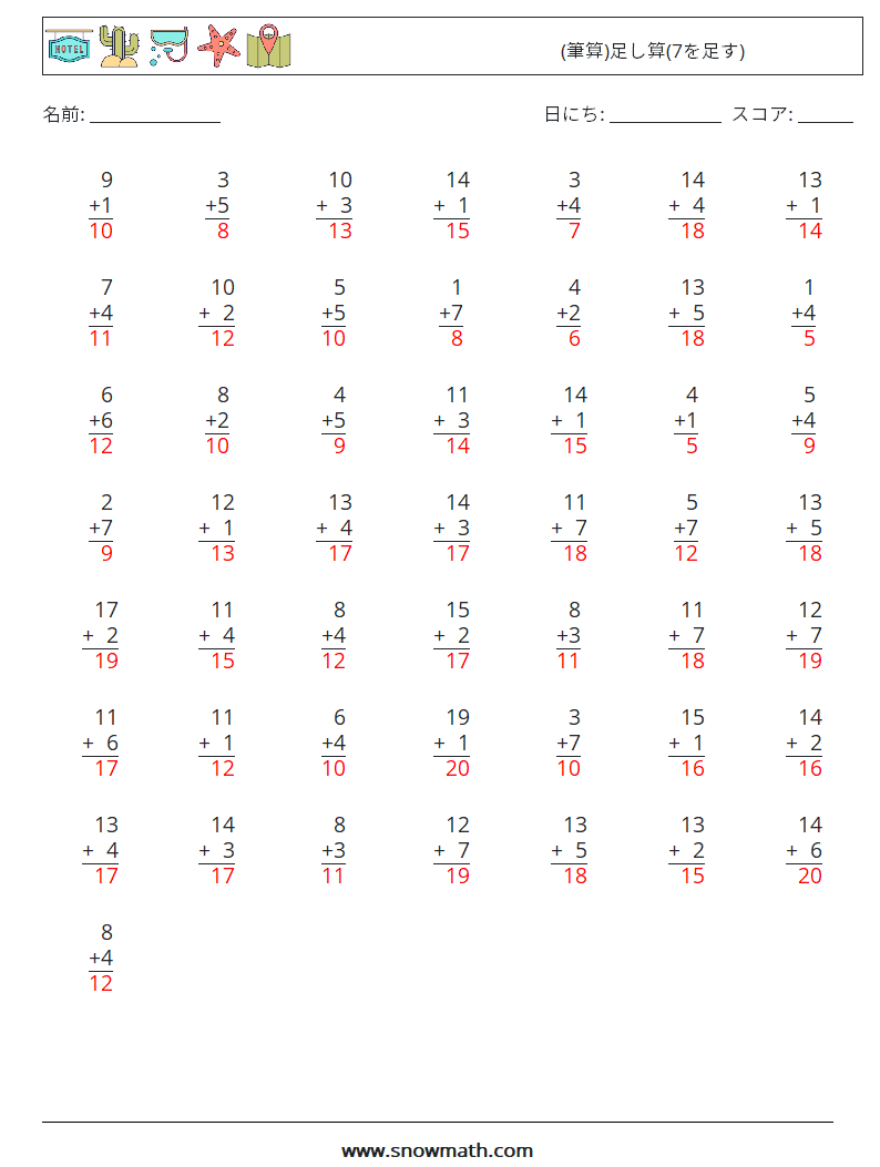 (50) (筆算)足し算(7を足す) 数学ワークシート 17 質問、回答
