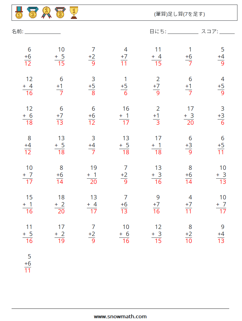 (50) (筆算)足し算(7を足す) 数学ワークシート 18 質問、回答
