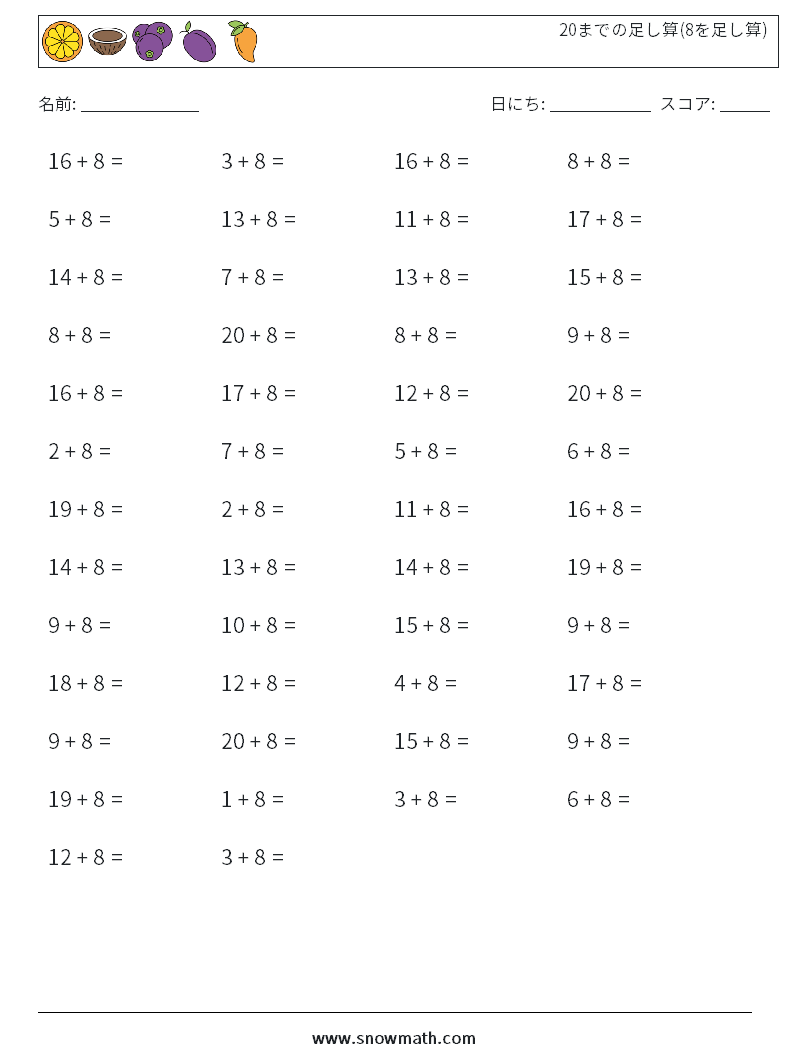 (50) 20までの足し算(8を足し算) 数学ワークシート 4