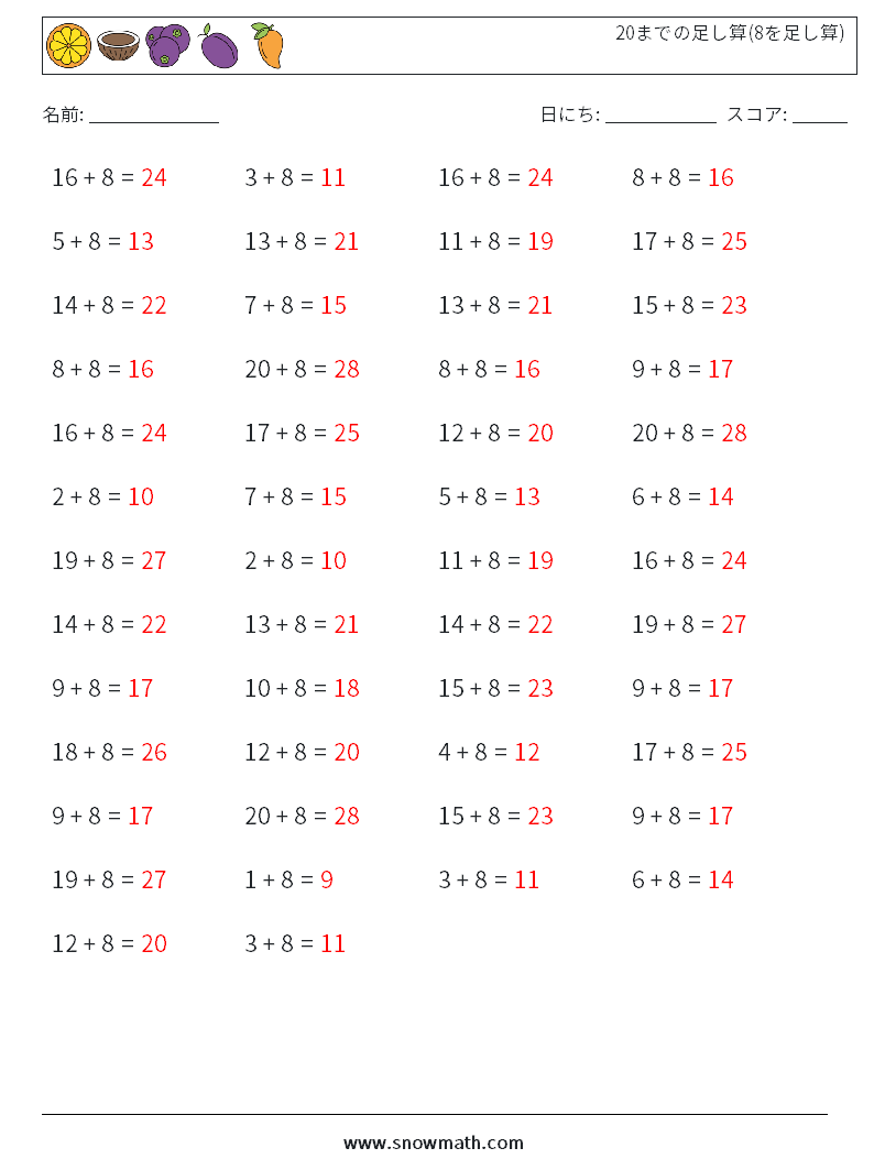 (50) 20までの足し算(8を足し算) 数学ワークシート 4 質問、回答