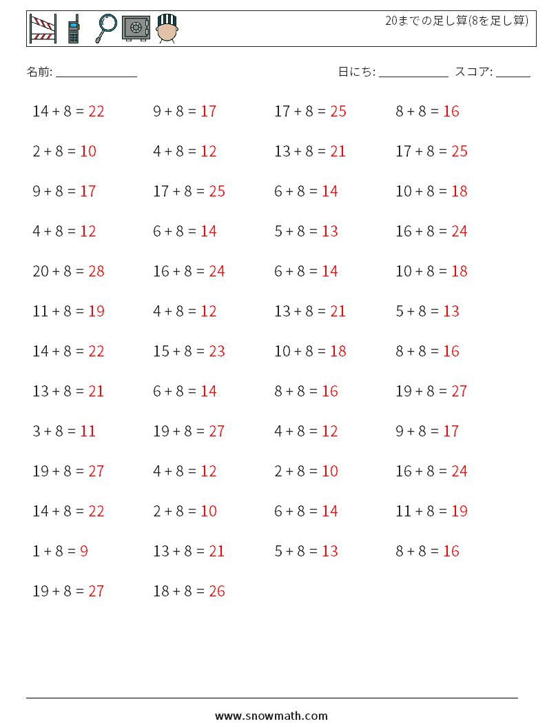 (50) 20までの足し算(8を足し算) 数学ワークシート 8 質問、回答