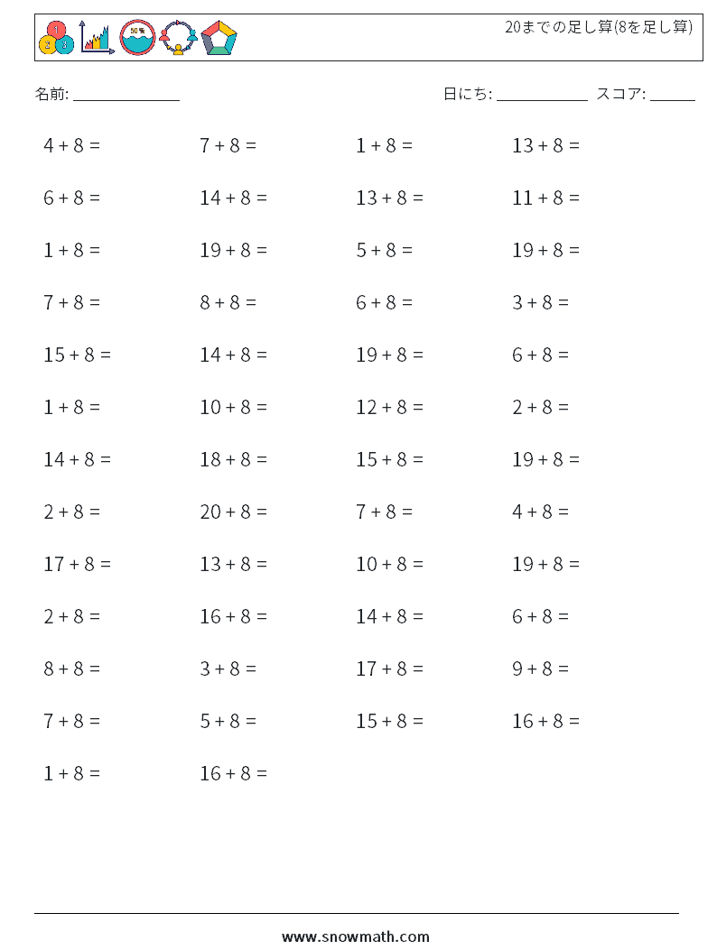 (50) 20までの足し算(8を足し算) 数学ワークシート 9