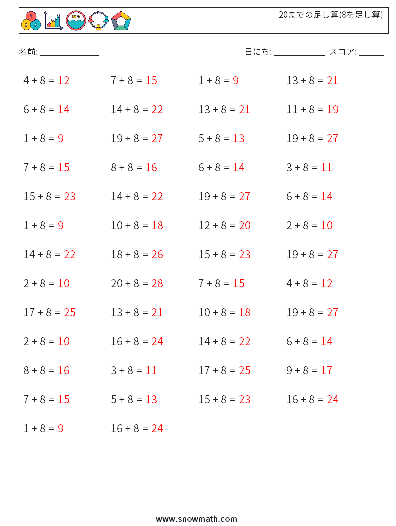 (50) 20までの足し算(8を足し算) 数学ワークシート 9 質問、回答