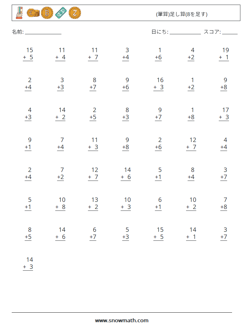 (50) (筆算)足し算(8を足す) 数学ワークシート 16