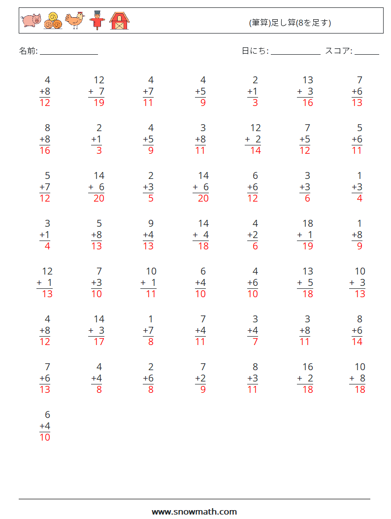 (50) (筆算)足し算(8を足す) 数学ワークシート 9 質問、回答