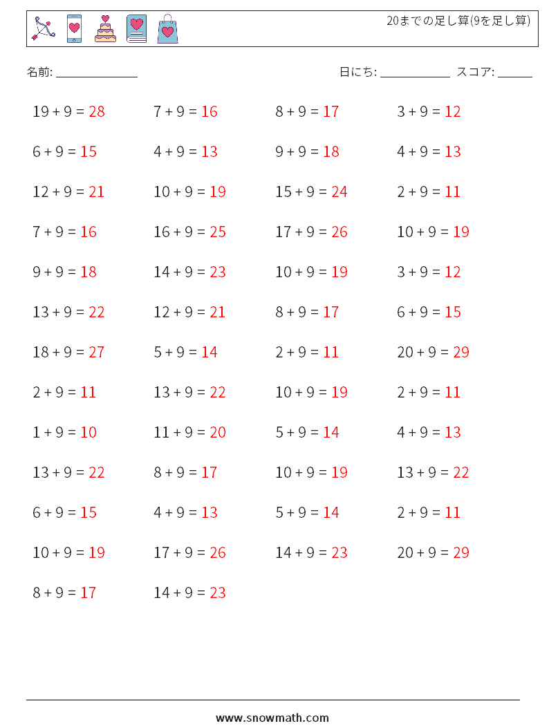 (50) 20までの足し算(9を足し算) 数学ワークシート 1 質問、回答