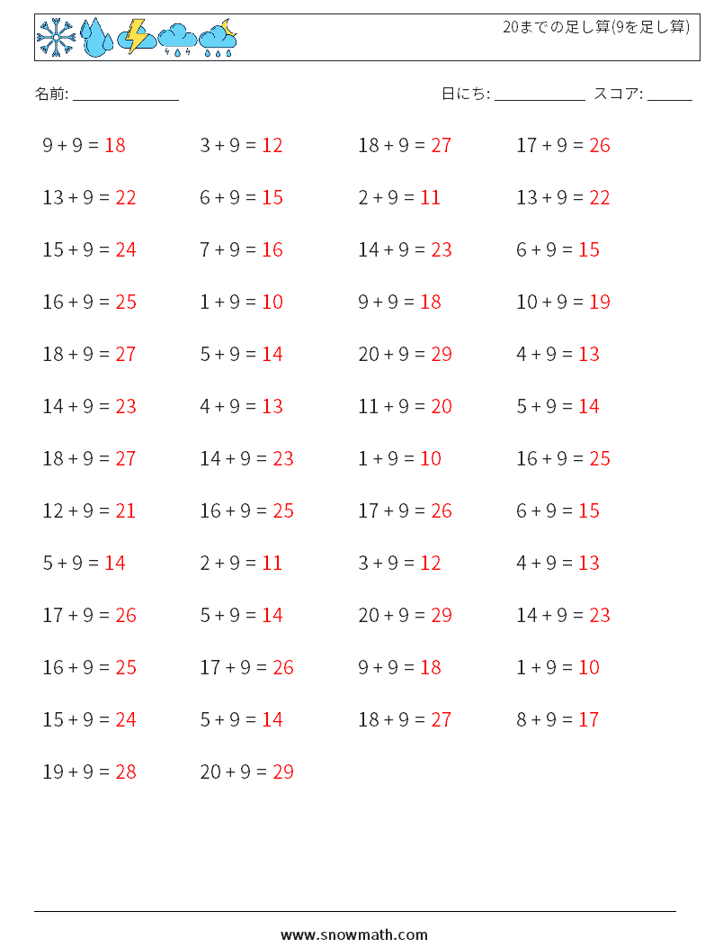 (50) 20までの足し算(9を足し算) 数学ワークシート 2 質問、回答