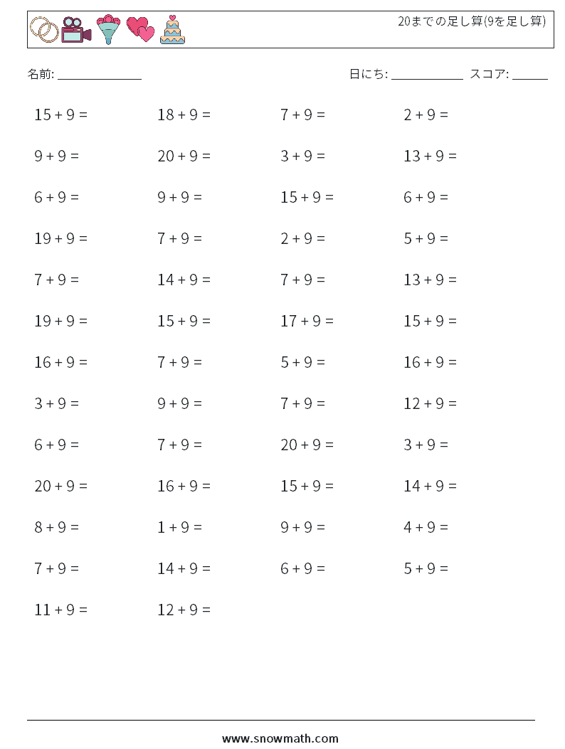 (50) 20までの足し算(9を足し算) 数学ワークシート 3