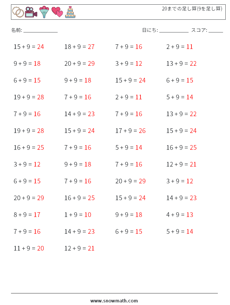 (50) 20までの足し算(9を足し算) 数学ワークシート 3 質問、回答