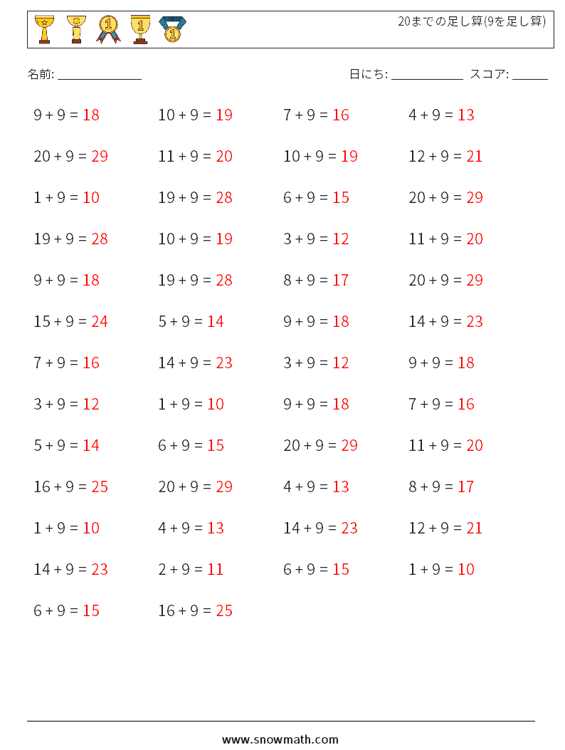 (50) 20までの足し算(9を足し算) 数学ワークシート 4 質問、回答