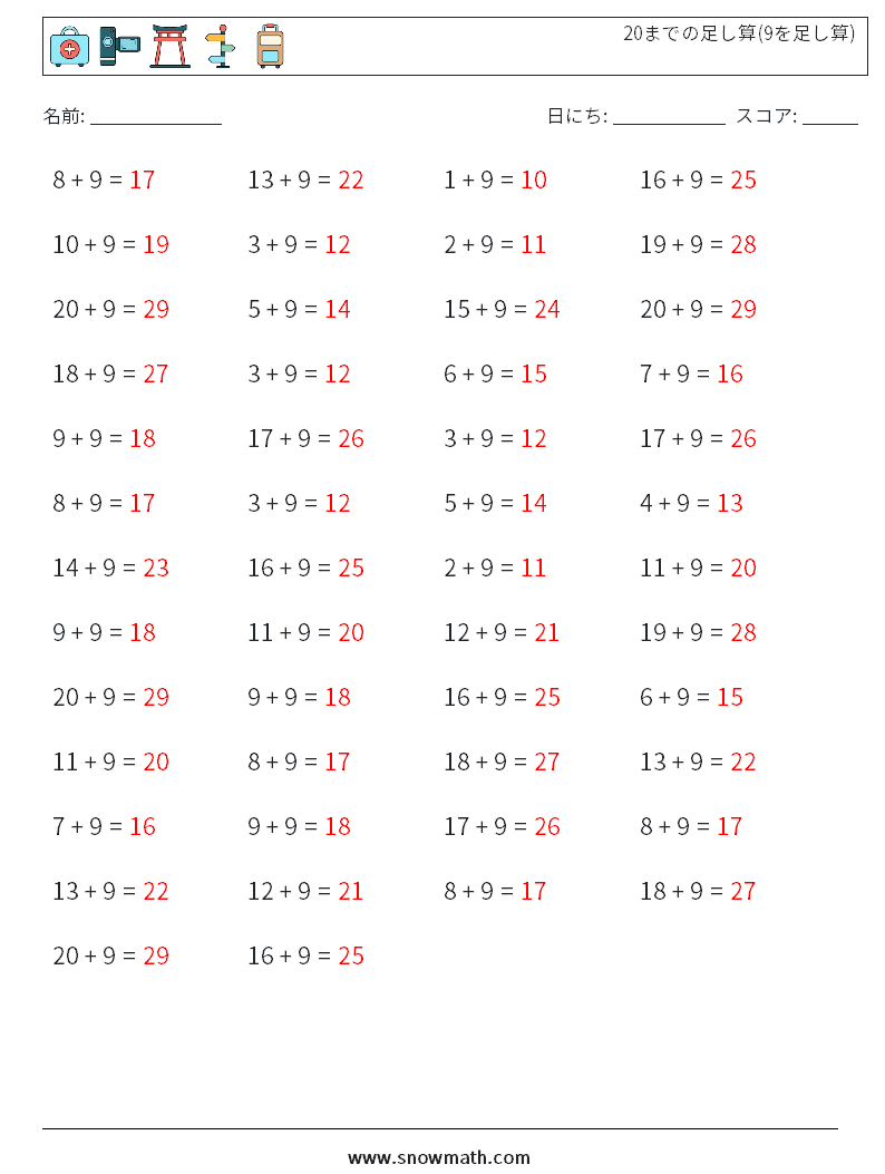 (50) 20までの足し算(9を足し算) 数学ワークシート 5 質問、回答