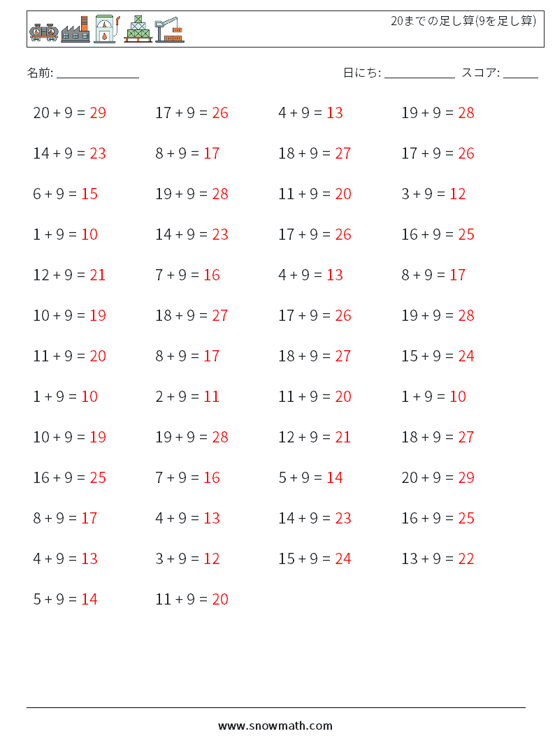 (50) 20までの足し算(9を足し算) 数学ワークシート 6 質問、回答
