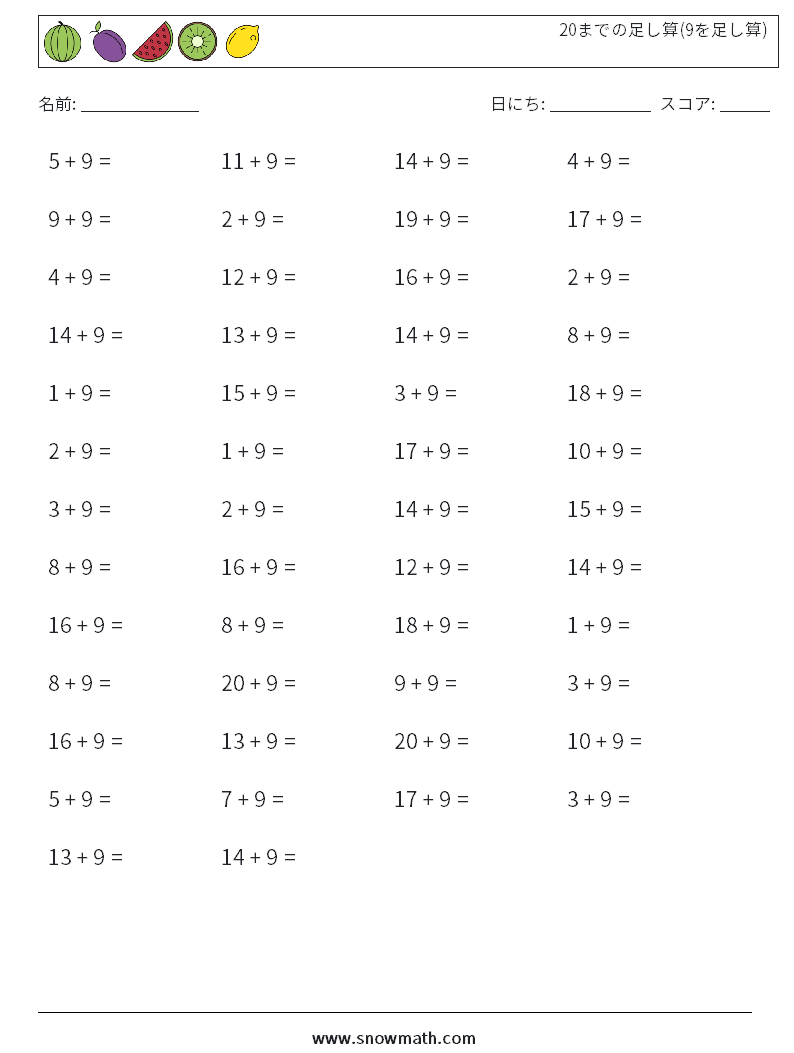 (50) 20までの足し算(9を足し算) 数学ワークシート 7