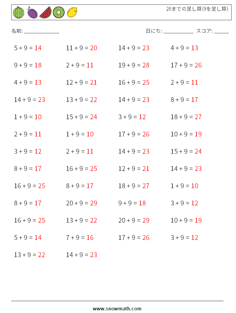 (50) 20までの足し算(9を足し算) 数学ワークシート 7 質問、回答