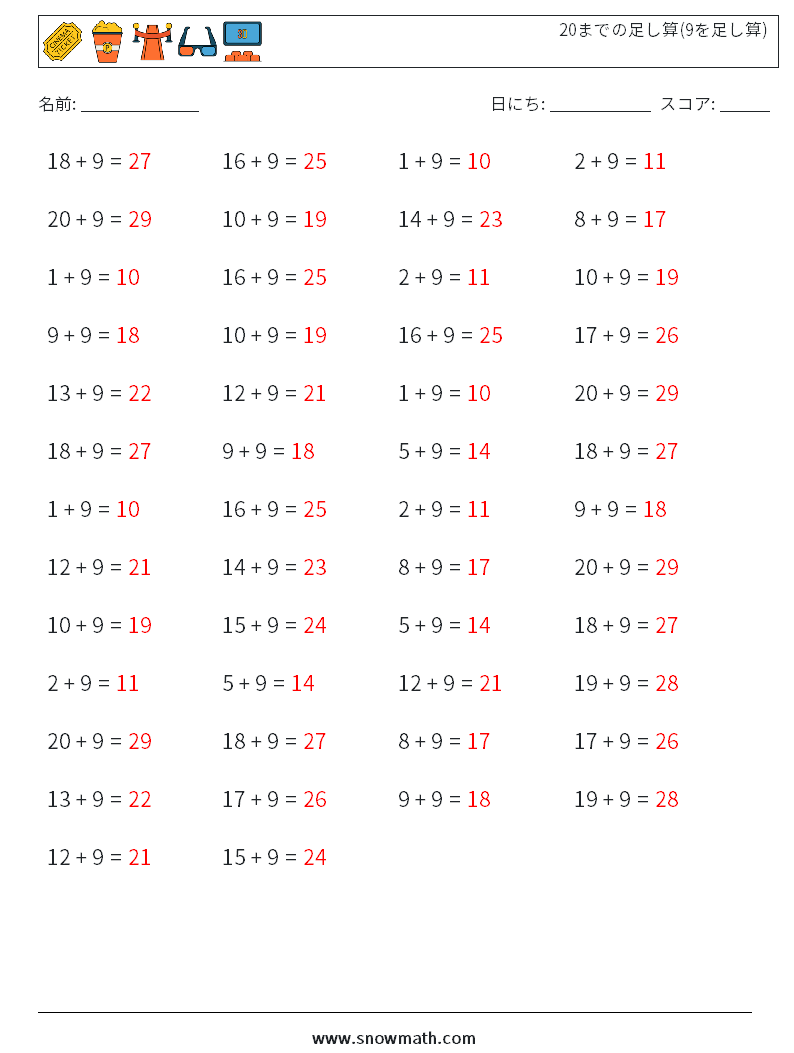 (50) 20までの足し算(9を足し算) 数学ワークシート 8 質問、回答
