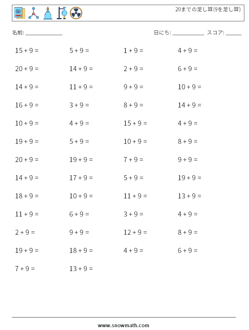 (50) 20までの足し算(9を足し算) 数学ワークシート 9