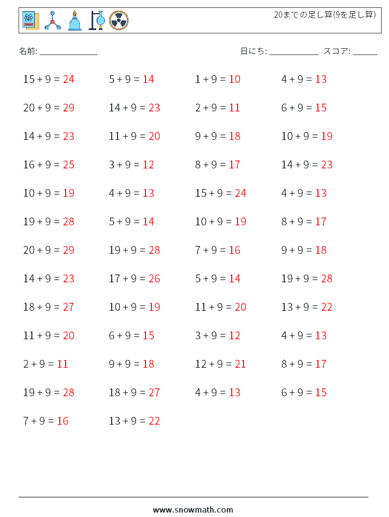 (50) 20までの足し算(9を足し算) 数学ワークシート 9 質問、回答