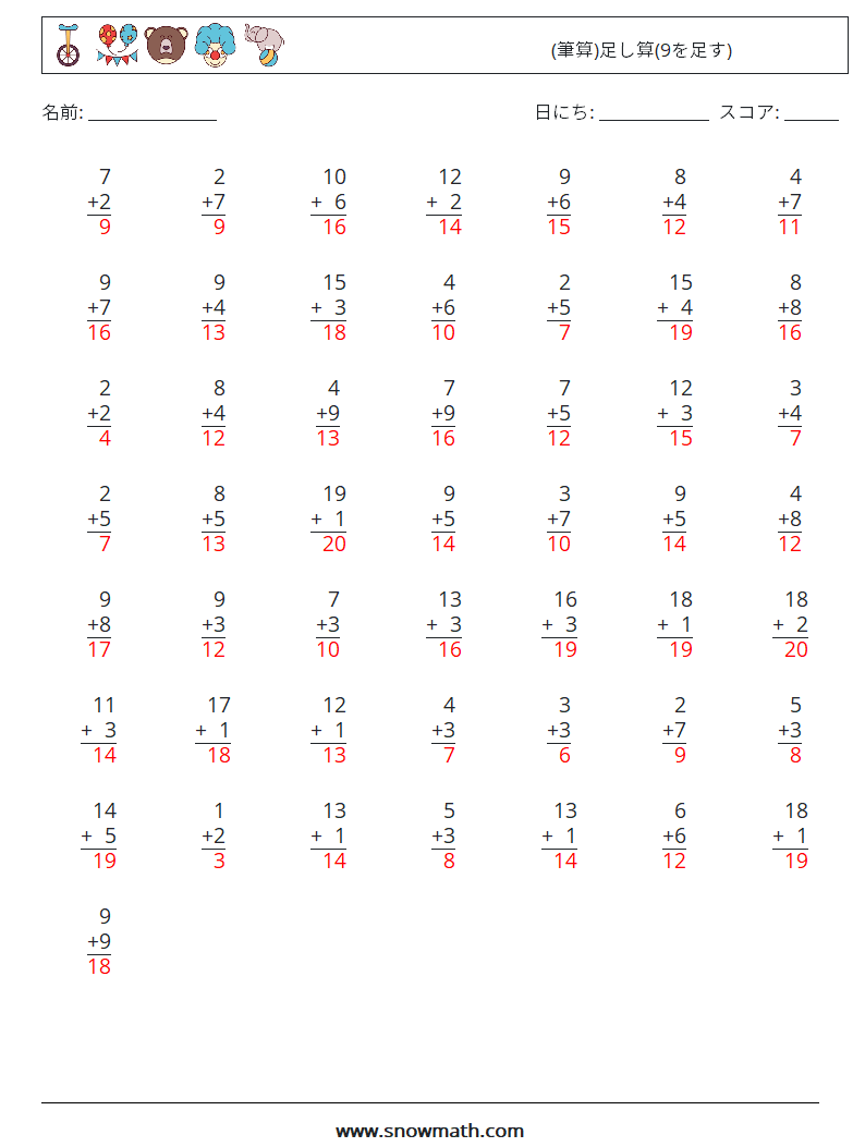 (50) (筆算)足し算(9を足す) 数学ワークシート 11 質問、回答