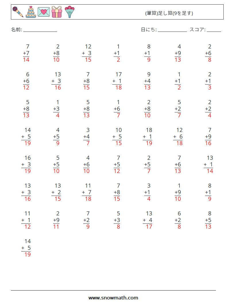 (50) (筆算)足し算(9を足す) 数学ワークシート 13 質問、回答