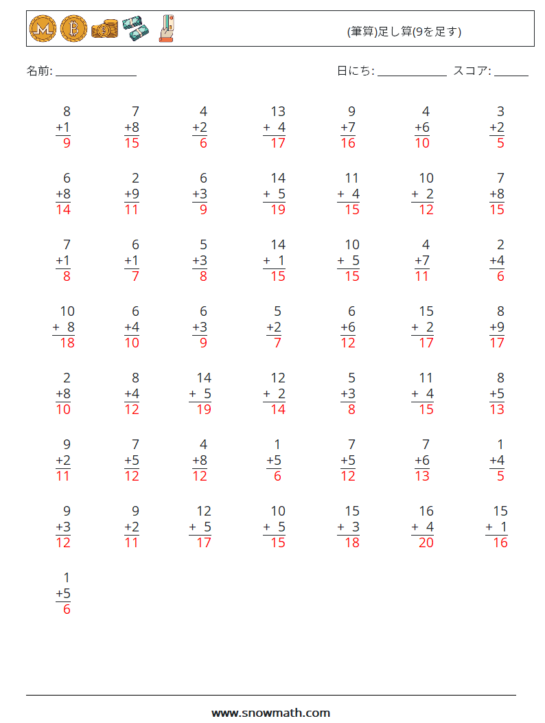 (50) (筆算)足し算(9を足す) 数学ワークシート 17 質問、回答