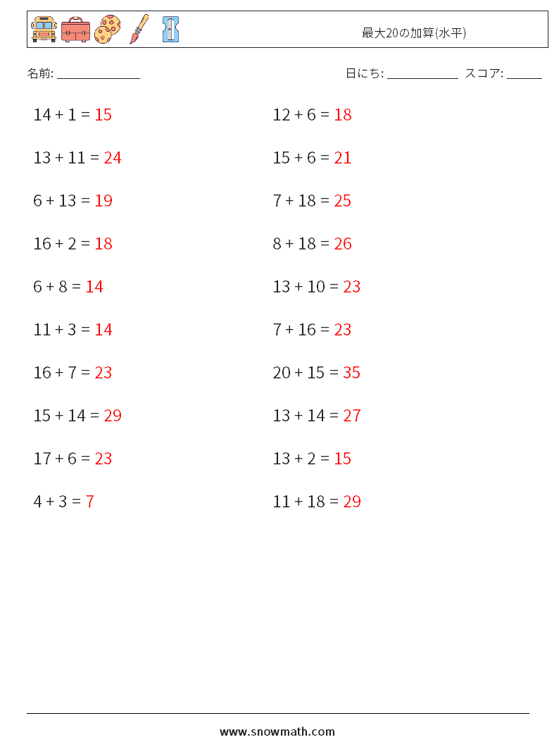 (20) 最大20の加算(水平) 数学ワークシート 2 質問、回答