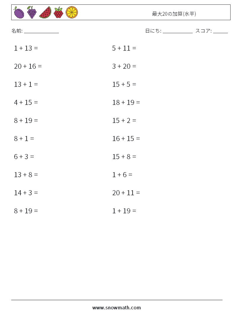 (20) 最大20の加算(水平) 数学ワークシート 7