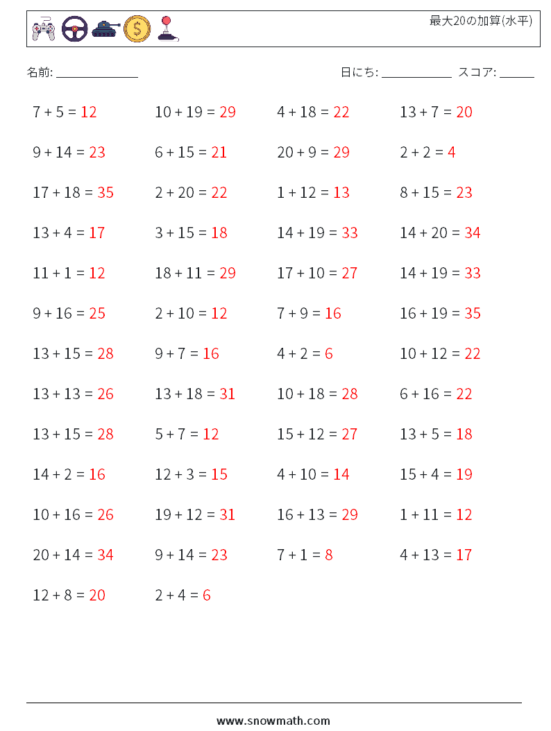 (50) 最大20の加算(水平) 数学ワークシート 7 質問、回答