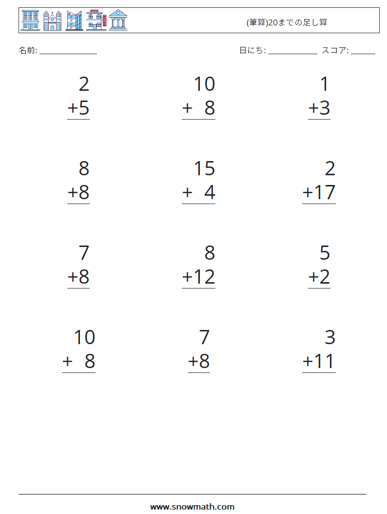 (12) (筆算)20までの足し算 数学ワークシート 10