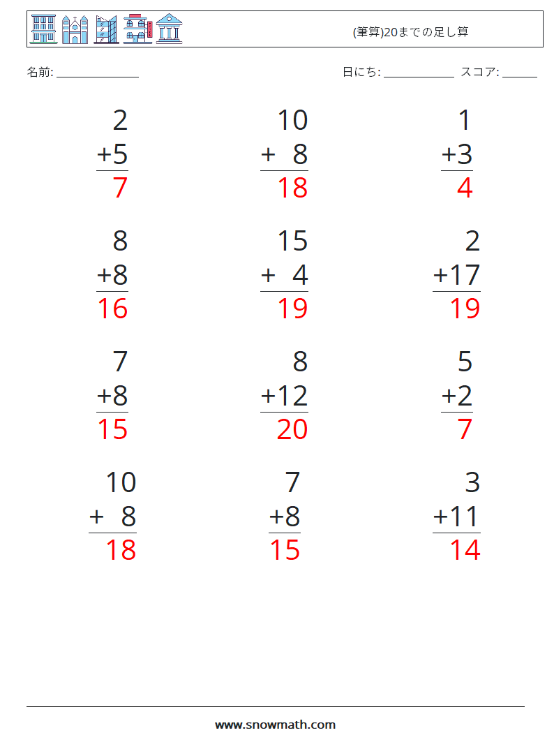 (12) (筆算)20までの足し算 数学ワークシート 10 質問、回答