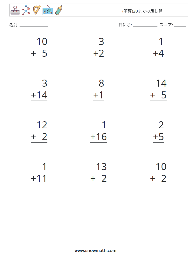 (12) (筆算)20までの足し算 数学ワークシート 11