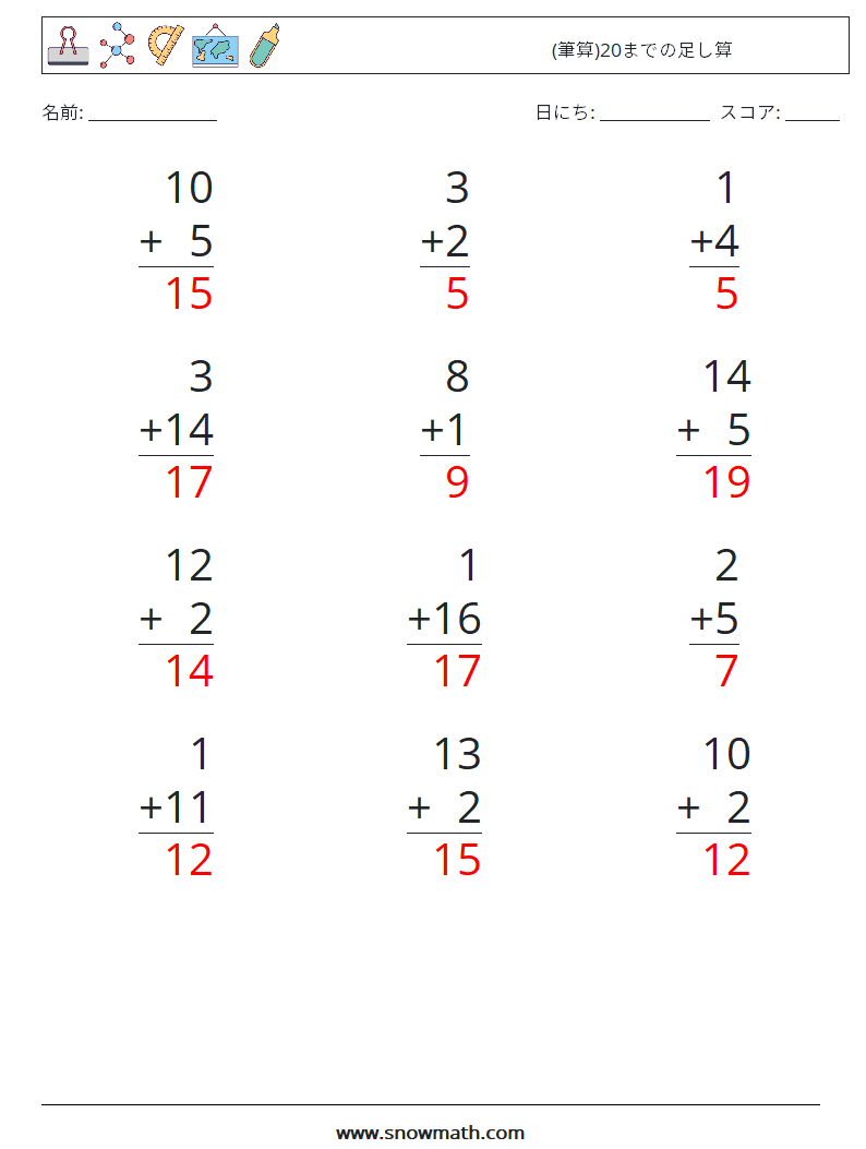 (12) (筆算)20までの足し算 数学ワークシート 11 質問、回答