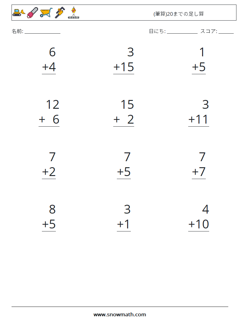 (12) (筆算)20までの足し算 数学ワークシート 12