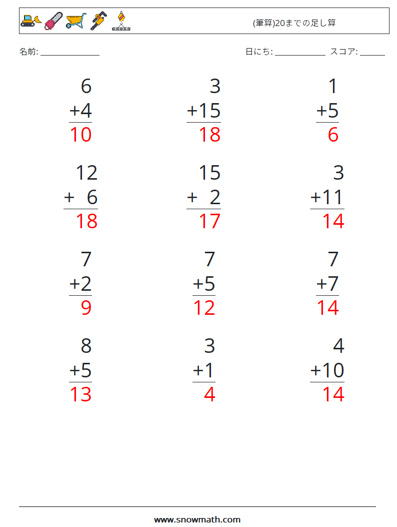 (12) (筆算)20までの足し算 数学ワークシート 12 質問、回答