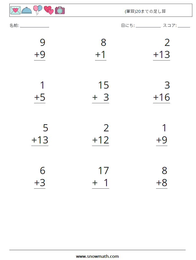 (12) (筆算)20までの足し算 数学ワークシート 13