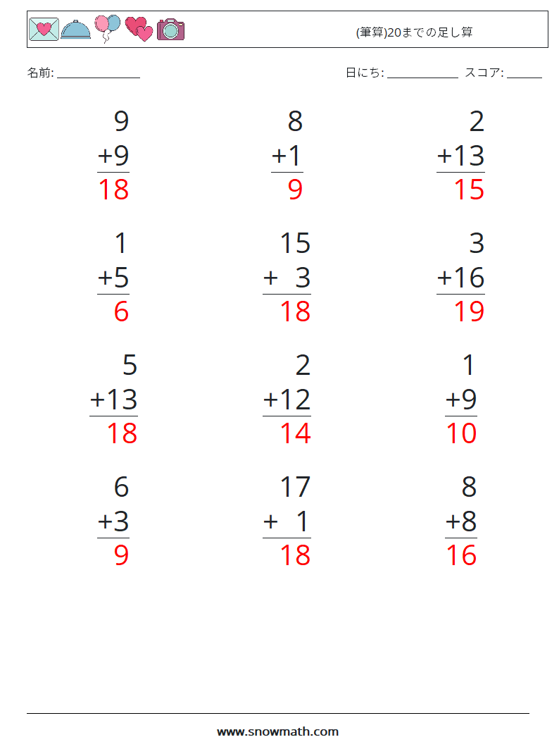 (12) (筆算)20までの足し算 数学ワークシート 13 質問、回答